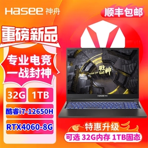 神舟战神S8 Z8系列 3060/4060独显 游戏本笔记本 i7处理器 吃鸡神器