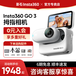 Insta360 GO 3拇指相机 户外运动骑行高清防抖Vlog神器