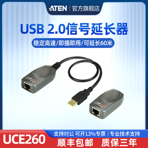 ATEN宏正UCE260 USB2.0信号延长器 网线延长60米 支持键鼠CTA5