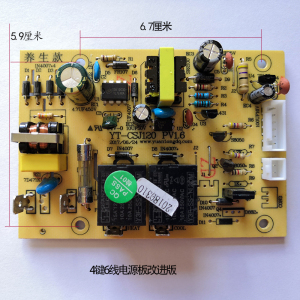 茶吧机主板YT-CSJ-120 电源板控制板 饮水机电脑板电路板配件