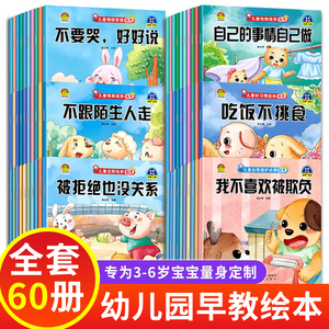 幼儿园3-6岁情绪管理与性格培养 逆商培养 安全教育绘本套装