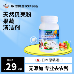 日本原装进口贝壳粉果蔬清洁剂 90g瓶装 高效去农药残留