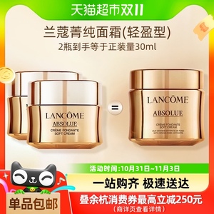 Lancome兰蔻菁纯臻颜精萃乳霜15ml*2轻盈型玻色因面霜紧致淡纹