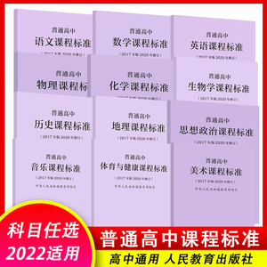 【2024人教版】普通高中课程标准修订版 语文数学英语等12门全科教材 可批发